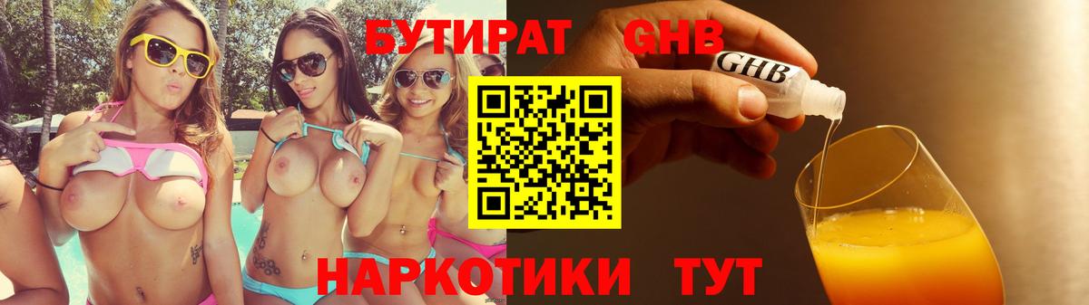 Назарово  Бутират вода  Вход с VPN 