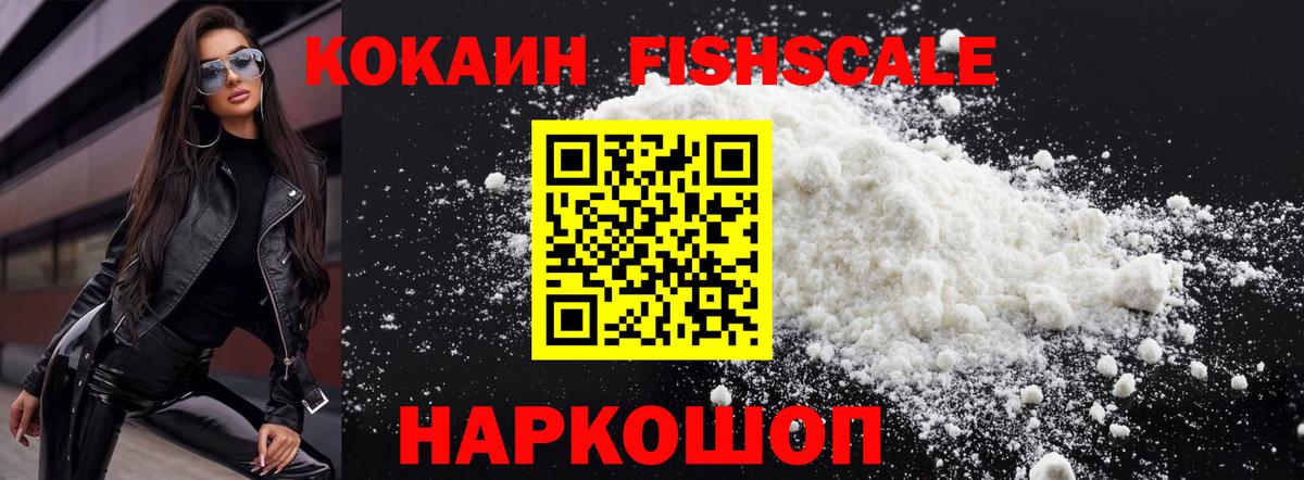 Кокаин Боливия  Cocaine FishScale  Вход с VPN  Назарово 