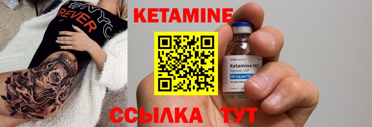 Кетамин ketamine  Вход с VPN  Назарово 