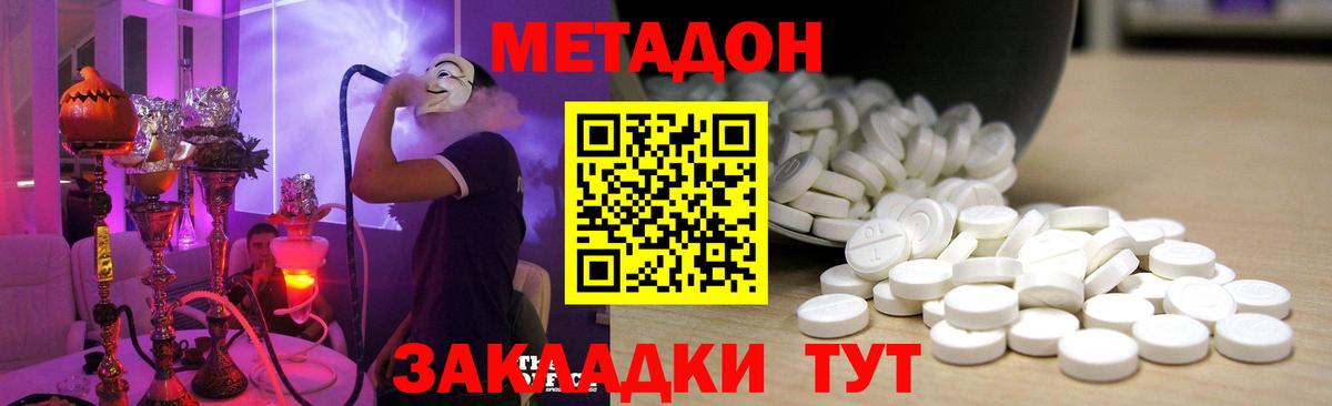 Метадон VHQ Назарово